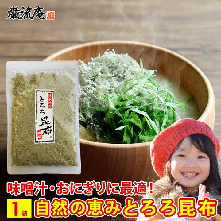 とろろ昆布 おむすび おにぎり うどん とろろ昆布汁 味噌汁 スープ 小分け 1袋 お試し 送料無料 500円 ポッキリ ポイント消化 買い回り お弁当 食物繊維 ダイエット 美食の駅