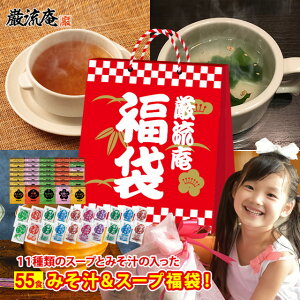 ���X�` �X�[�v �C���X�^���g ���� 9��� 55�� �Z�b�g �������� ���� �Ɩ��p �݂��` �݂����� �I�j�I���X�[�v �킩�߃X�[�v ������ ���X�` ���؃X�[�v ���z�� �킩�ߖ��X�` fukubukuro