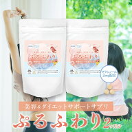 訳あり賞味期限26年11月 ダイエットサプリ サラシノール サプリ 燃焼 美容 ダイエット ぷるふわり 2ヶ月 …