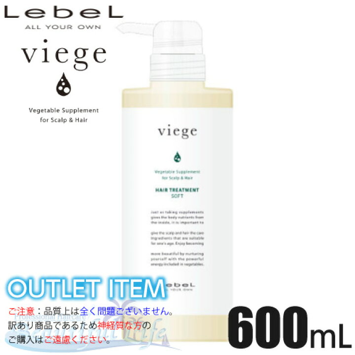 楽天市場】ルベル ヴィージェ ヘアトリートメント S 600mL 【viege 