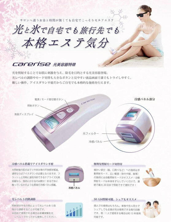 楽天市場】Carerise ケアライズ TF-1507 光美容器 【50万回照射可能 