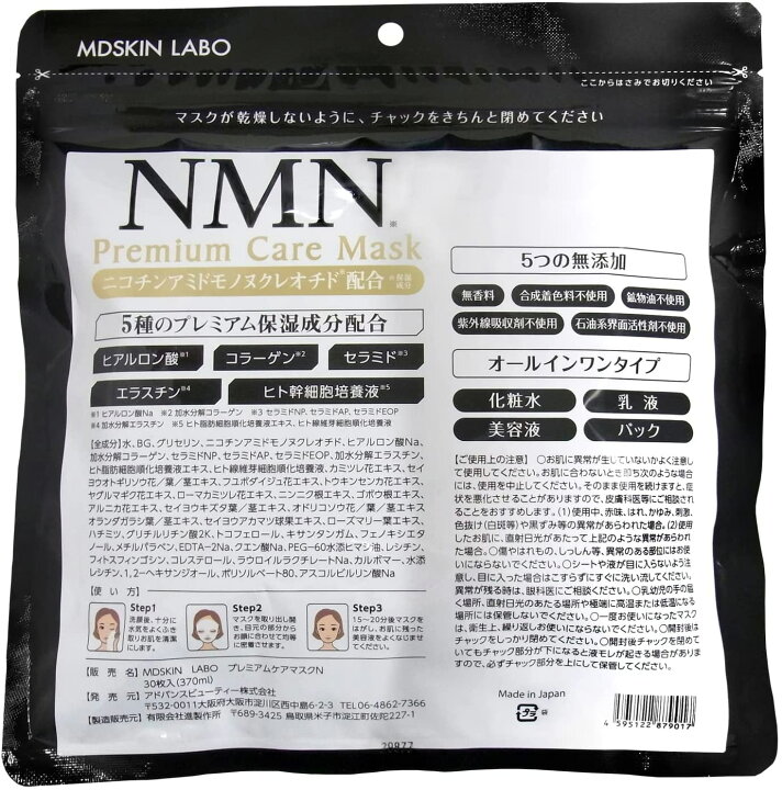 楽天市場】NMN プレミアムマスク 30枚入 エイジングケアマスク オールインワン : Beautiful Life 楽天市場】NMN プレミアムマスク 30枚入 エイジングケアマスク オールインワン : Beautiful Life