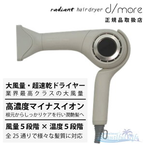 radiant ���f�B�A���g �w�A�h���C���[ �f�B���A d/more ���J�z���C�g �啗�� �}�C�i�X�C�I�� �h���C���[