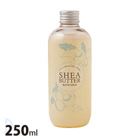 生活の木 シアバター　バスミルク 250ml