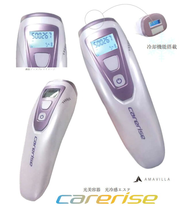 楽天市場】Carerise ケアライズ TF-1507 光美容器 【50万回照射可能 