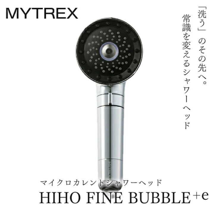 楽天市場】MYTREX HIHO FINE BUBBLE +e マイトレックス ヒホウファイン  
