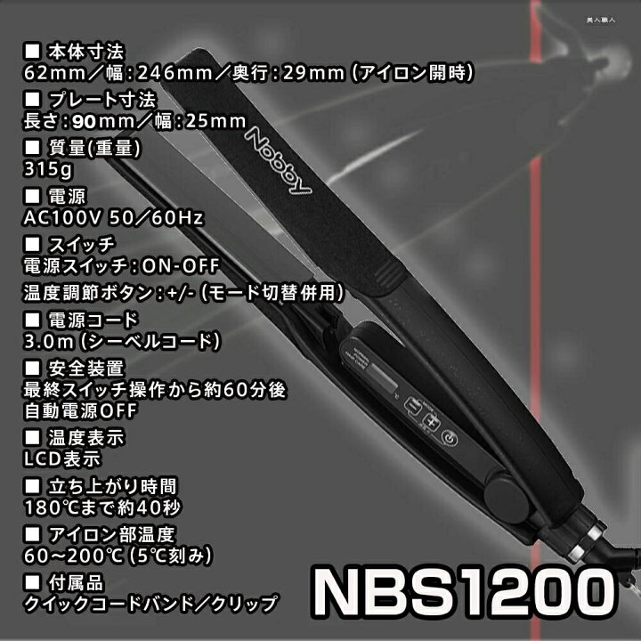 楽天市場】Nobby NBS1200 ノビー ストレートアイロン ヘアーアイロン  