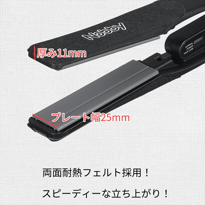 楽天市場】Nobby NBS1200 ノビー ストレートアイロン ヘアーアイロン  