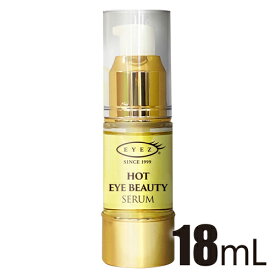 EYEZ アイズホットアイビューティーセラム 18ml　目元用温感導入美容液