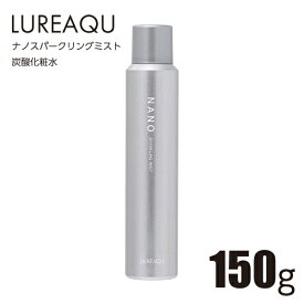LUREAQU ナノスパークリングミスト 150g 炭酸化粧水 ルリーク