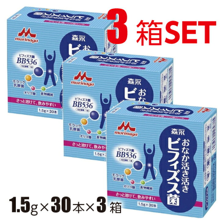 楽天市場】3箱セット 森永乳業 おなか活き活きビフィズス菌 1.5g×30本 