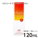 ミルボン エルジューダ サンプロテクト セラム 120ml SPF30 PA+++ 送料込価格(北海道・沖縄・離島地域など一部地域は対象外) MILBON