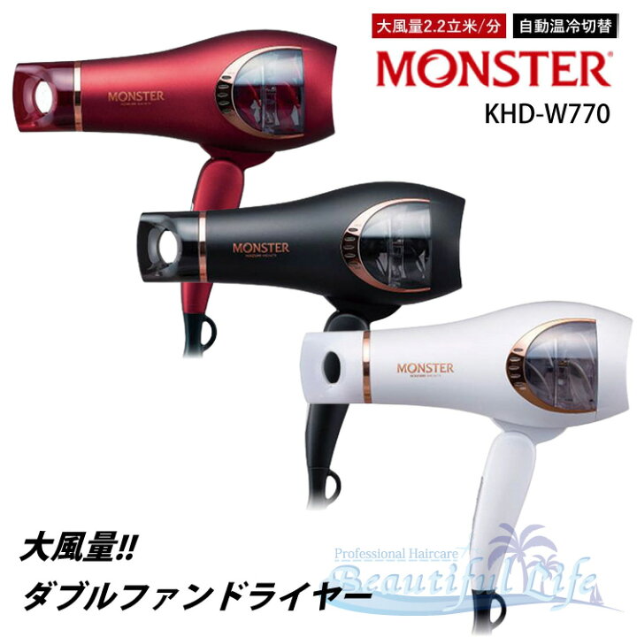 楽天市場】Monster ダブルファンドライヤー KHD-W770 R K W Rレッド K 