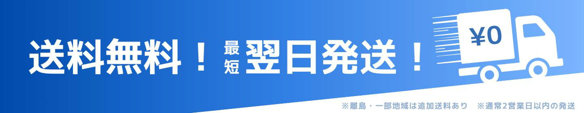 送料無料