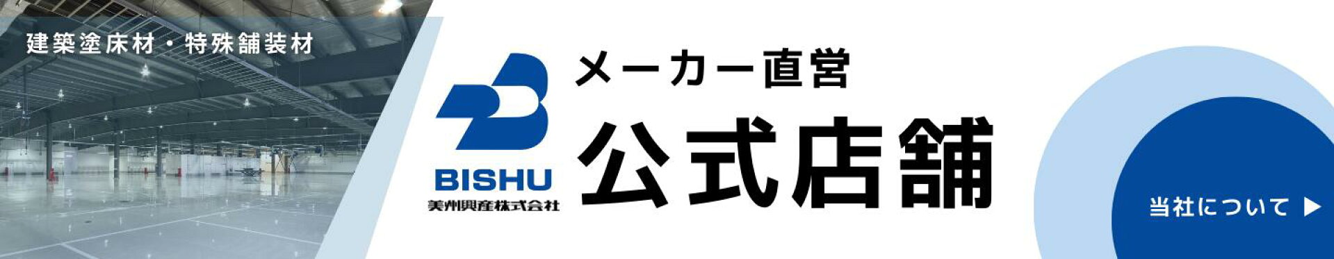 メーカ直営公式店舗