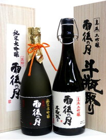 雨後の月 超限定酒2本セット 「純米大吟醸 真粋」＆「真正大吟醸 斗瓶取り」 720ml 広島県呉市、相原酒造(株)　御歳暮、御年賀、御祝、誕生日等のギフトにも。