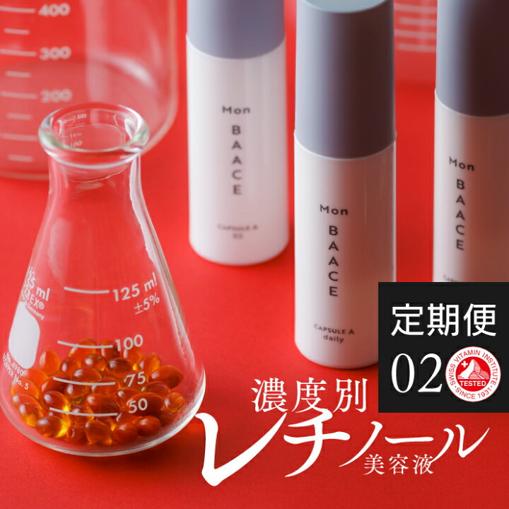 楽天市場】【1本定期☆初回15%OFF】レチノール美容液 02 30g #旬レチ 
