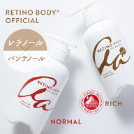 レチノボディ【公式】 [ノーマル｜リッチ｜リッチ定期] レチノールボディクリーム 大容量400g 日本製 レ…