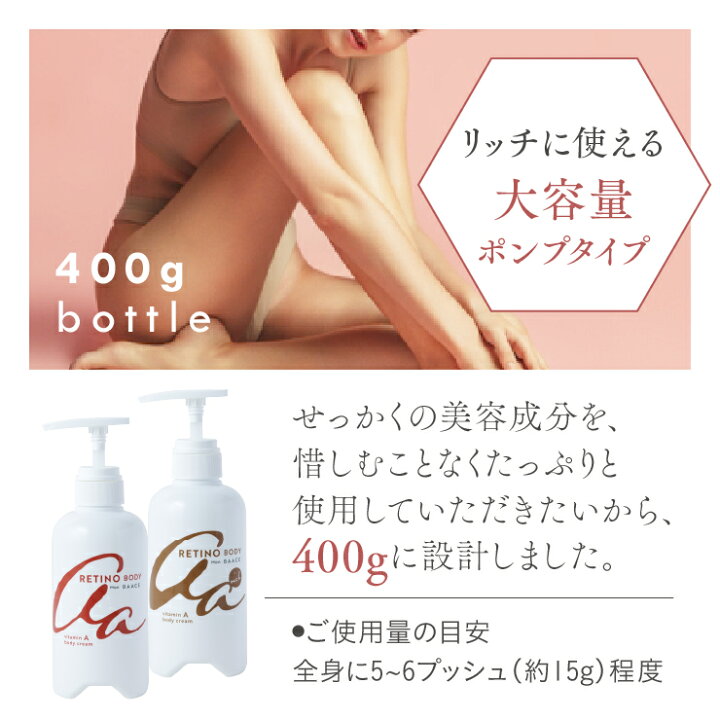 楽天市場】【レチノボディ UVケアセット】レチノール ボディクリーム 