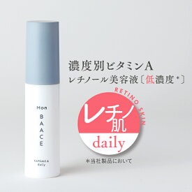 濃度別レチノール美容液 30g LEVEL daily 低濃度 日本製 レチノール クリーム モンバーチェ スキンケア 化粧品 ビタミンA レチノールクリーム 毛穴 パルミチン酸レチノール 水添レチノール セラム 美容液