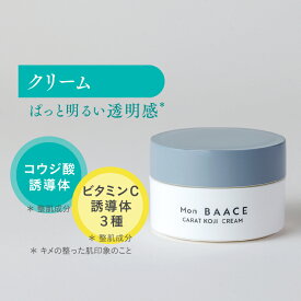 日本製 ビタミンC誘導体 クリーム 30g 化粧品 フェイスクリーム 保湿クリーム パンテノール ナイアシンアミド 保湿 顔 スキンケア 公式 モンバーチェ カラットコジクリーム