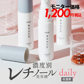 【モニター価格★68%OFF】レチノール美容液 daily低濃度 30g #旬レチ #あさよるレチ 濃度別 デイリー 日本製 パルミチン酸レチノール クリーム ビタミンA 新鮮 モンバーチェ キメ ハリ 毛穴 水添レチノール セラム 美容液 レチノールクリーム