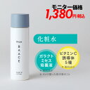 【モニター価格★68%OFF】Mon BAACE 化粧水 ガラクトミセス 日本製 高濃度 120mL コウジ酸誘導体 ナイアシンアミド ビタミンC誘導体 apps スキンケア 保湿 肌あれ 化粧品 公式 モンバーチェ カラットCローション
