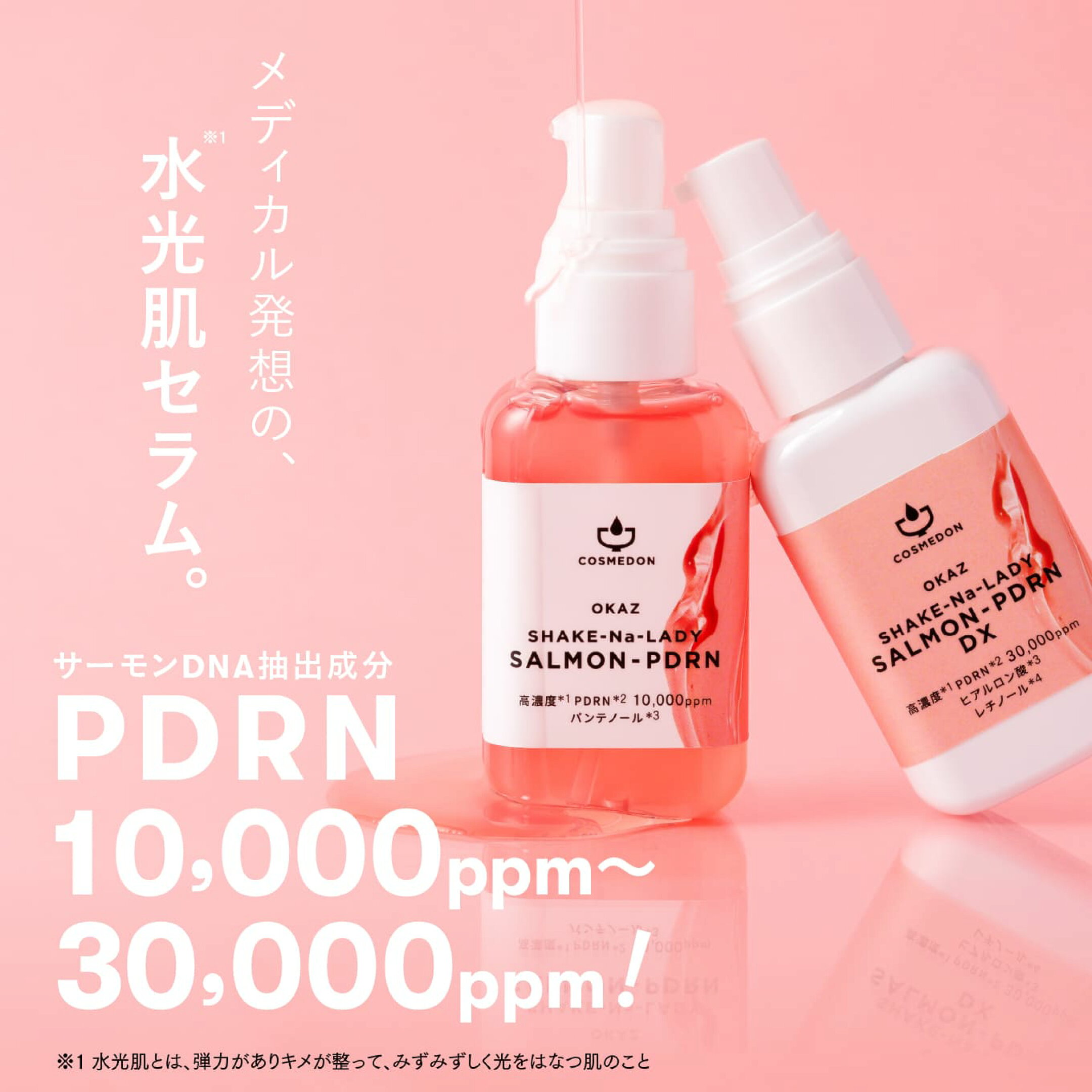 PDRN シャケナレイディサーモン
