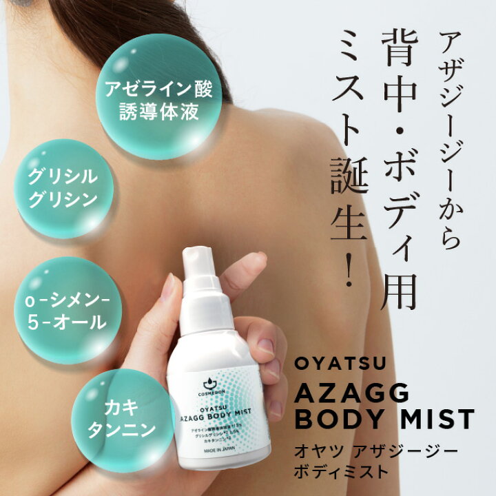楽天市場】アゼライン酸誘導体溶液 グリシルグリシン 背中ボディ用 