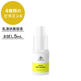 コスメドン レチノデラックス 5mL レチノール ビタミンA 美容液 高濃度 日本製 ピュアレチノール 化粧品 スキンケア くすみ 毛穴 ビタミンA誘導体 こすめどん 送料無料