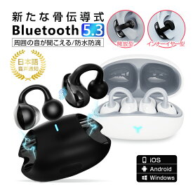 骨伝導イヤホン ワイヤレスイヤホン Bluetooth 5.3 イヤーカフ構造 挟んで装着 インナーイヤー型 開放型 オシャレ 快適 自動ペアリング Hi-Fi 高音質 ステレオサウンド マイク内蔵 ハンズフリー 通話ノイキャン 音漏れ低減 タッチ制御 低遅延率 【PL保険加入済み製品・安心】