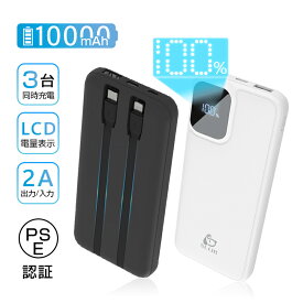 モバイルバッテリー 10000mAh 大容量 iPhone/Android対応 スマホ充電器 3つ出力 3台同時充電 2本のケーブル内蔵 ケーブル不要型 Type-C/Micro入力 USB-A出力 Type-C or iPhone出力 222g スマホバッテリー 軽量 コンパクト 一体型 持ち運び便利 携帯電話充電