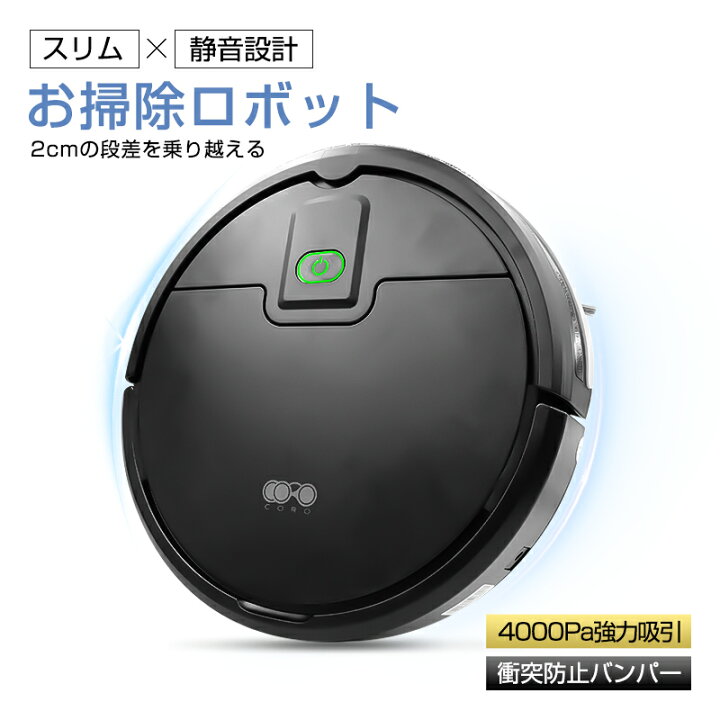 楽天市場】ロボット掃除機 ロボットクリーナー お掃除ロボット 全自動 