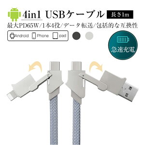 4in1P[u USB[dP[u iPhone17P[u iPhone16 17Air 17 Pro 17ProMax 1m [dR[h Type-C/iPhone/USB }[d PDΉ fɋ PD27W őPD65W Z[d f[^] f[^ʐM f[^` i