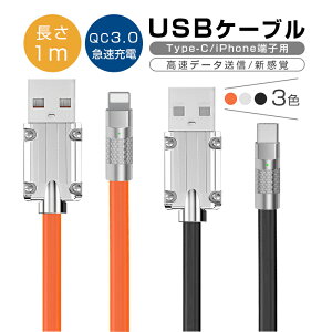 USB [dP[u Type-C [d iPhone [d iOS/Android[p f[^] 12W VRP[u 1m _炩 \tg  fɂ ϋ ܂Ȃ }[d wbh LEDCWP[^