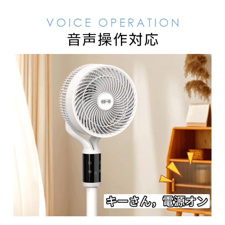 楽天市場】【日本語 音声操作】サーキュレーター 扇風機 多機能
