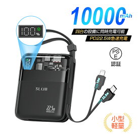 モバイルバッテリー 10000mAh 大容量 ケーブル不要 4台同時充電 22.5W出力 18W入力 急速充電 高品質 便利 軽量 ミニ オシャレ シンプル 安全 安定 コンパクト 互換性抜群 PSE認証済み 残電量表示 機内持ち込みOK Type-C入力 Lightning/USB/Type-C出力 送料無料