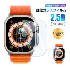 Apple Watch Ultra /Apple Watch Ultra2 用 強化ガラス保護フィルム 49mm/5.2インチ Apple Watch Ultra3 液晶画面保護フィルム アップルウォッチ用 ディスプレイ保護シール 硬度9H 簡単貼り付け 画面保護 気泡な