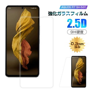 【2枚セット】AQUOS R7 SH-52C 強化ガラス保護フィルム 2.5D全面保護 0.3mm 簡単貼り付け 画面保護 気泡なし 傷防止 割れ防止 高透過率 クリア仕様 9H硬度 指紋防止 高感度タッチ 撥水 疎油 耐衝撃