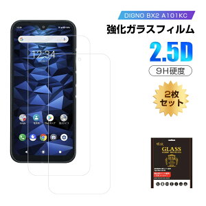 【2枚セット】DIGNO BX2 A101KC / DIGNO SX2 KC-S302 / DIGNO SX3 KYG02 強化ガラス保護フィルム 2.5D 液晶保護ガラスシート ガラスフィルム 画面保護フィルム スマホフィルム スクリーンフィルム