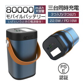 モバイルバッテリー パワーバンク 80000mAh 大容量 2つUSB-A出力 Type-C出力/入力 外部バッテリー ポータブル給電所 LEDライト付き アウトドア照明 小型 軽量 ハンドル付き 携帯電話 タブレット ノートPC ゲーム機 カメラなどを充電可能