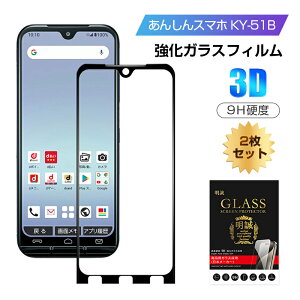 �y2���Z�b�g�z���񂵂�X�}�z KY-51B �����K���X�ی�t�B���� �t���ی� 3D�S�ʕی� ��ʕی� �X�N���[���V�[�g �L�Y�h�~ �K���X�� �X�}�z�t�B���� �f�B�X�v���C�ی�t�B���� �X�N���b�`�h�~