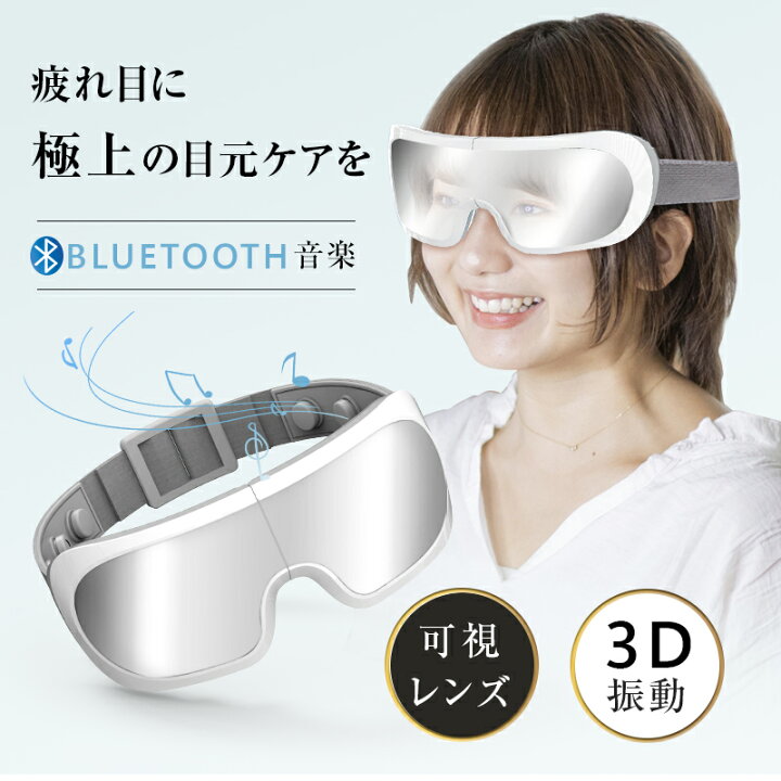 楽天市場】アイマッサージャー 目元振動マッサージ アイマスク 目元 