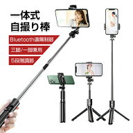 自撮り棒 セルカ棒 三脚/一脚兼用 Bluetooth リモコン付き 無線送信 リモートカメラ 68cm 115g 軽量 スマ…