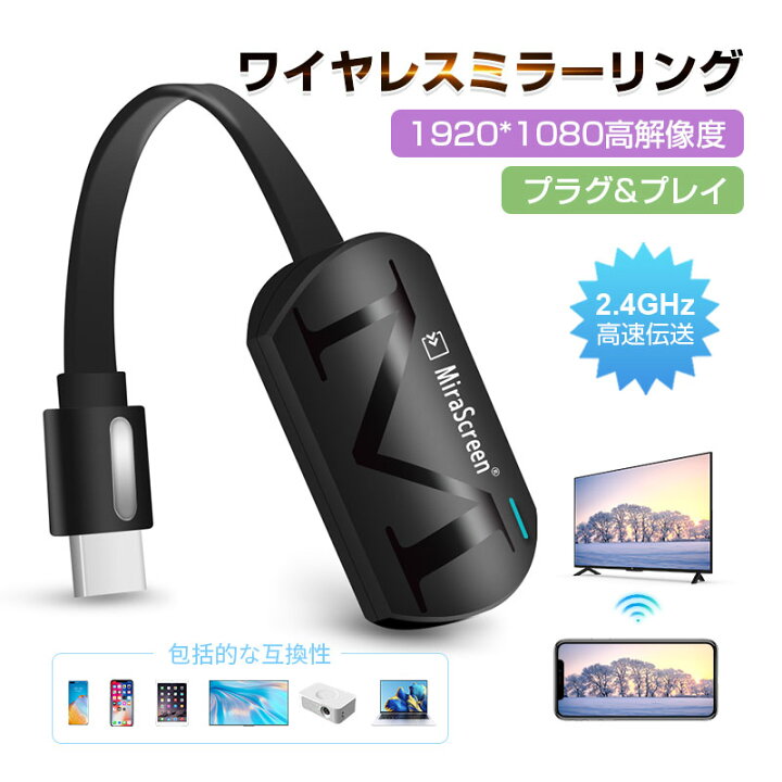 楽天市場】ミラーリング ワイヤレスHDMI 無線HDMI Miracast 