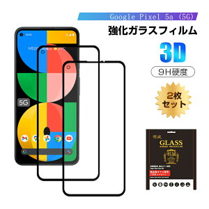 �y2���Z�b�g�zGoogle Pixel 5A(5G) �����K���X�ی�t�B���� �t���ی� 3D�S�ʕی� ��ʕی� �X�N���[���V�[�g �L�Y�h�~ �K���X�� �X�}�z�t�B���� �f�B�X�v���C�ی�t�B����
