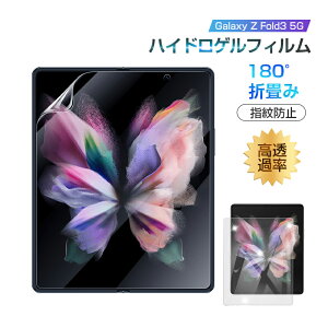 Galaxy Z Fold3 5G nChQtB tیtB LYC wh~ یV[ ʕیtB X}ztB qhQV[ ϋvAbv Galaxy Z Fold3 5G SCG11 au / SC-55B docomo