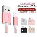 iPhoneケーブル 長さ 0.25m 0.5m 1m 1.5m 急速充電 充電器 データ転送ケーブル USBケーブル iPad iPhone用 充電ケーブ…