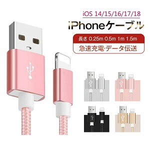 iPhoneP[u  0.25m 0.5m 1m 1.5m }[d [d f[^]P[u USBP[u iPad iPhonep [dP[u iphone14/13/12/11XS Max XR X 8 7 6s/6/PLUS 3ۏ iC҂ ܂Ȃ ϋv yPL