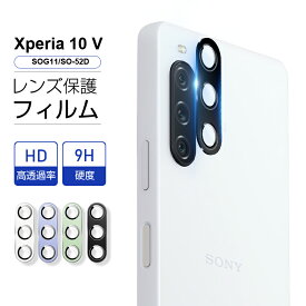 Xperia 10 V SOG11/SO-52D/A302SO カメラ保護フィルム SOG11 au レンズ保護 強化ガラスフィルム 傷防止 SO-52D docomo カメラ保護フィルム アルミ合金枠 硬度9H 耐衝撃 Sony Xperia 10 V レンズガード 指紋防止 高透過率 A302SO softbank